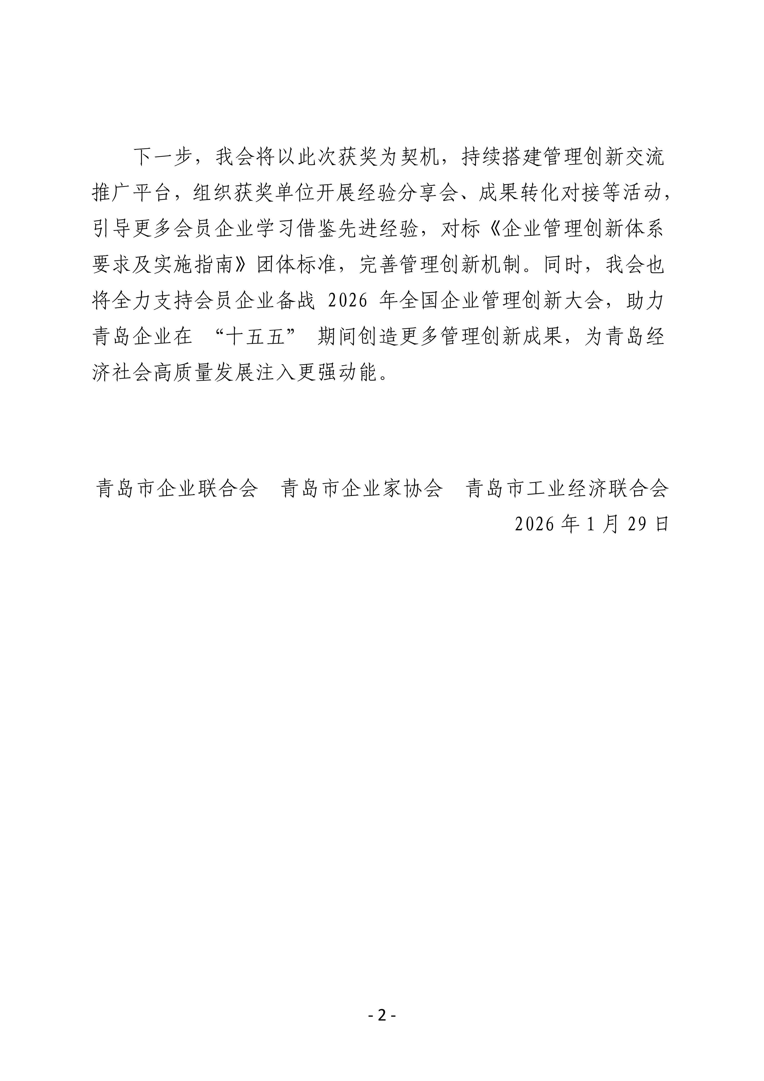 喜報(bào)！我會四家會員單位斬獲第三十二屆全國企業(yè)管理現(xiàn)代化創(chuàng)新成果獎(jiǎng)_02.jpg